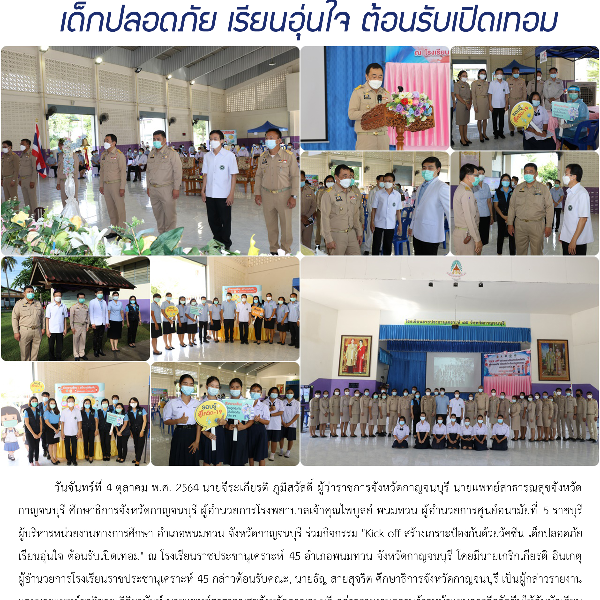 Kick off สร้างเกราะป้องกันด้วยวัคซีน เด็กปลอดภัย เรียนอุ่นใจ ต้อนรับเปิดเทอม